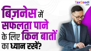 how to make business successful in hindi